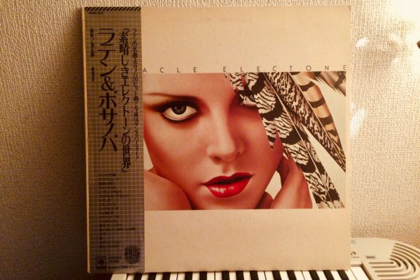 『素晴らしきエレクトーンの世界』ラテン＆ボサノバ